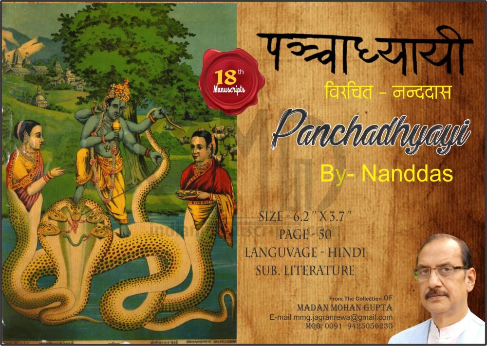 Panchadhyayai 